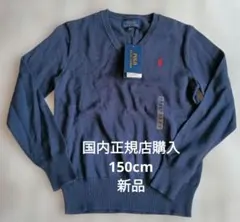 ポロ ラルフローレンセーター ネイビー 150cm スクールセーター 紺色 