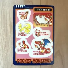 平成レトロ☆リザードン 炎のポケモン 下敷き ステッカー シール 当時