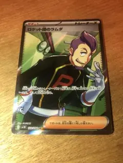 ポケモンカード　ロケット団のラムダ SR トレーナーズ