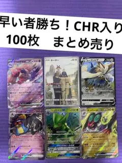 3/29まで出品　ポケカ 引退品 100枚 まとめ売り 早い者勝ち