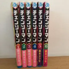 チェンソーマン 1〜6巻