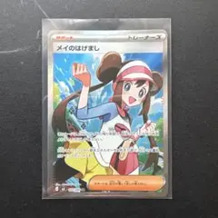 『300円オークション』　メイのはげまし sr