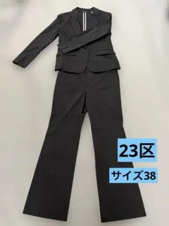 【23区】パンツスーツ セットアップ テーラードジャケット 黒 サイズ38