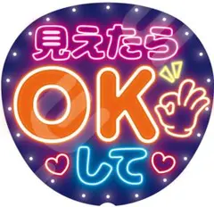 【超目立つ⭐】ネオン風うちわ ファンサうちわ カンペうちわ うちわ文字 OKして