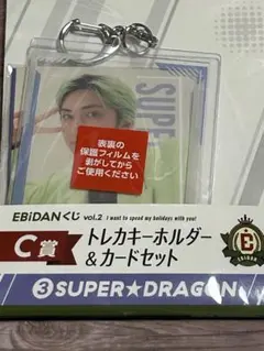 EBiDANくじ C賞 SUPER★DRAGON古川毅