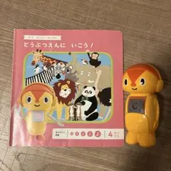ベネッセ　こどもちゃれんじ　はてなくん、絵本セット