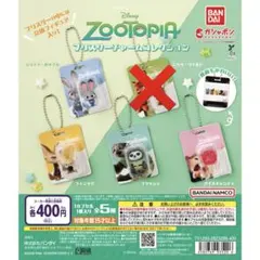 ズートピア ブリスターチャームコレクション 4点セット カプセルトイ セミコンプ