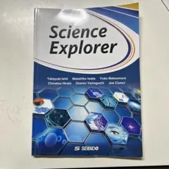 身近な科学の世界　Science Explorer 無記入