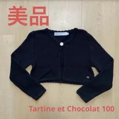【美品】 タルティーヌエショコラ カーディガン フォーマル アウター 100