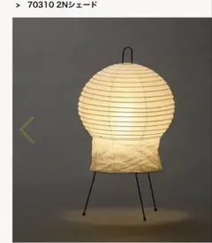 2026年最新】Isamu Noguchi ランプシェードの人気アイテム - メルカリ