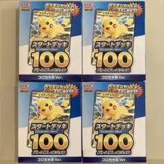 ポケモンカードゲームMEGA スタートデッキ100 コロチャオ スタデ