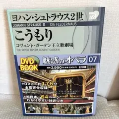 DVD 解説書付き　こうもり コヴェント・ガーデン王立歌劇場