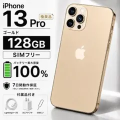 【極美品】iPhone13Pro 128GB ゴールド 最大容量100% 極美品】iPhone13Pro 128GB ゴールド 最大容量100% - メルカリ