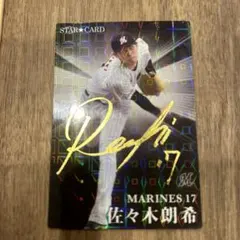 佐々木朗希　カルビー　プロ野球チップス　サイン入り