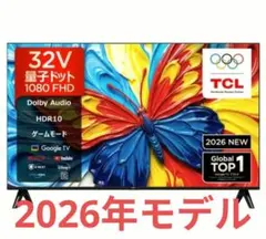 TCL 32V型 QLEDテレビ 32S5L 2026年モデルのサムネイル
