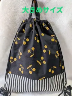 大きめナップサック　体操服入れ　ハンドメイド　チェリー柄