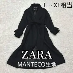 美品✨ZARA MANTECO 女優襟 ベルテッドロングコート 黒 L 810