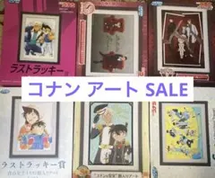【未開封】 SALE 名探偵コナン 額入りアート セガラッキーくじ 6点セット
