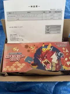 ポケモンセンターヒロシマ　スペシャルBOX 当選品 正規品新品未開封