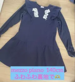メゾピアノ フリル ワンピース　裏地は起毛　冬の お出かけ フォーマルにも◎
