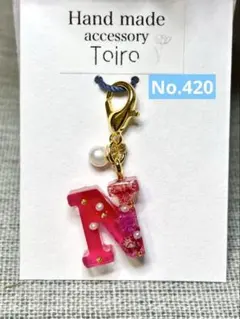 ハンドメイドキーホルダー　アルファベット　レジン　イニシャル　花　小ぶり　赤　Ｎ