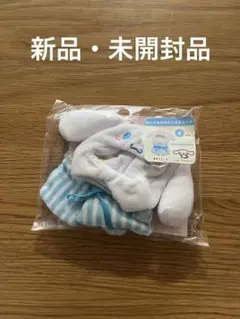 シナモロール 着せ替えコスチューム Sサイズ