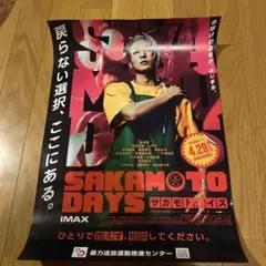 折らず発送2枚セット】SAKAMOTO DAYS 非売品ポスター 入場者特典付