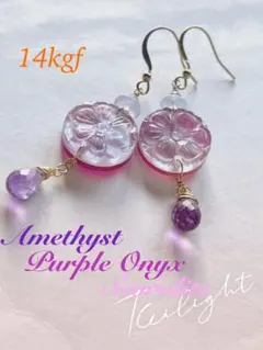 パープルオニキス　mop 水晶　トリプレットカービング　14kgf ピアス