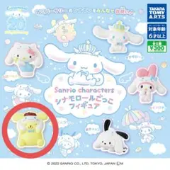 【未開封】サンリオ ガチャ シナモンロールごっこフィギュア ポムポムプリン