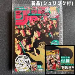 週刊少年ジャンプ2023年33号創刊55周年 特別記念号NARUTO 外伝ミナト
