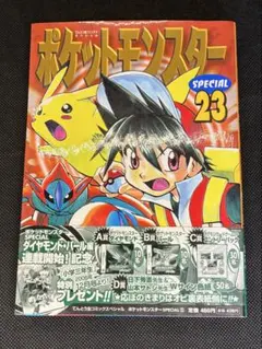 ポケットモンスタースペシャル 23 初版　帯　ハガキ
