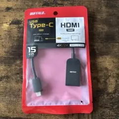 BUFFALO USB Type-C to HDMI 変換アダプター 15cm