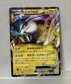 ポケモンカード ライコウEXのサムネイル