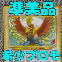 2026年最新】ポケモン カード ホウオウの人気アイテム - メルカリ