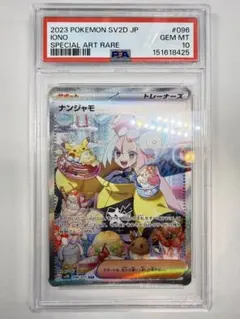き*き様 PSA10ナンジャモ SAR SV2D クレイバースト 096/071 - メルカリ