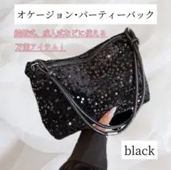 パーティバッグ スパンコール ブラック 華やか 結婚式 二次会 フォーマル
