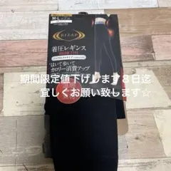 RIZAP 着圧レギンス M-L 温感素材