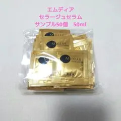 新品　エムディア　セラージュ　セラム　美容液　サンプル　50個　50mlのサムネイル