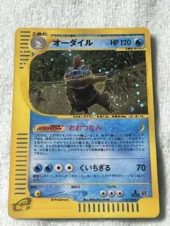 希少　ポケモンカードeシリーズ　オーダイル オーダイル | ポケモンカードゲーム公式ホームページ
