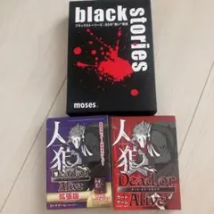 black stories 人狼 セット