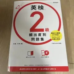 英検２級頻出別問題集