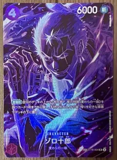 ワンピースカード ゾロ十郎 SP SR ST18-004 スペシャルカード