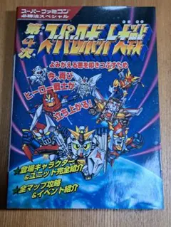 2026年最新】SFC攻略本の人気アイテム - メルカリ