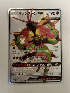 ポケカ マッシブーンGX SSR シャイニートレジャー SM8b 228/150