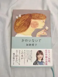 かわいないで