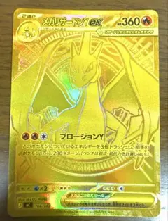 メガリザードンY ex MUR 低価格早い者勝ち！日本語版！のサムネイル
