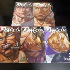 刃牙らへん 5巻セット　漫画　レンタル落ち