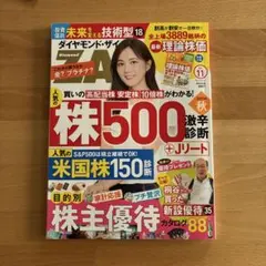 ダイヤモンド・ザイ 2025年11月号