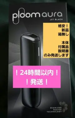 24時間発送ploom aura Jet Black 本体　プルーム　オーラ　黒