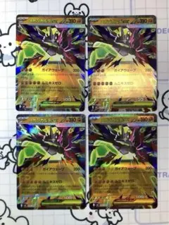 メガジガルデex ガイアウェーブ　ムニキスゼロ　4枚　600